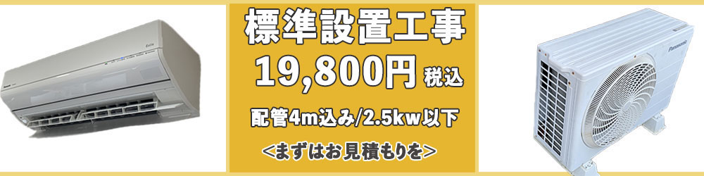 標準取り付け部材込み19800円（税込）