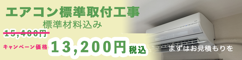 標準取り付け部材込み11000円（税込）