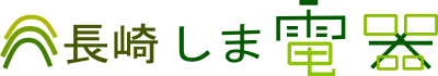 長崎市、時津町、長与町、諫早市周辺のエアコン工事サービスを適正価格で