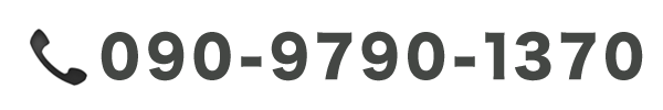 電話問合せ09097901370