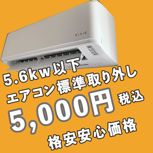 あ標準取り付け部材込み5000円（税込）